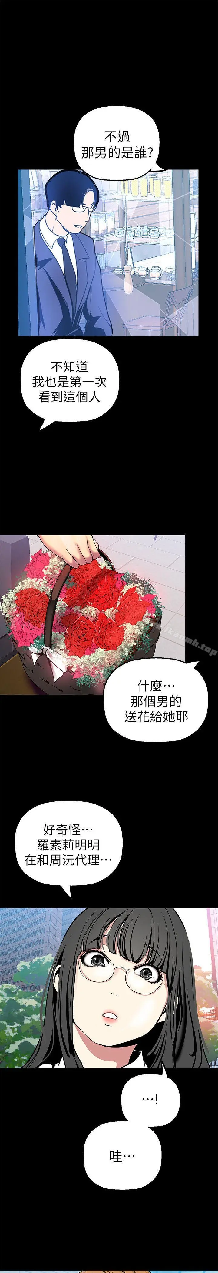 美丽新世界 - 第25话-罗素莉隐藏的秘密 - page 25