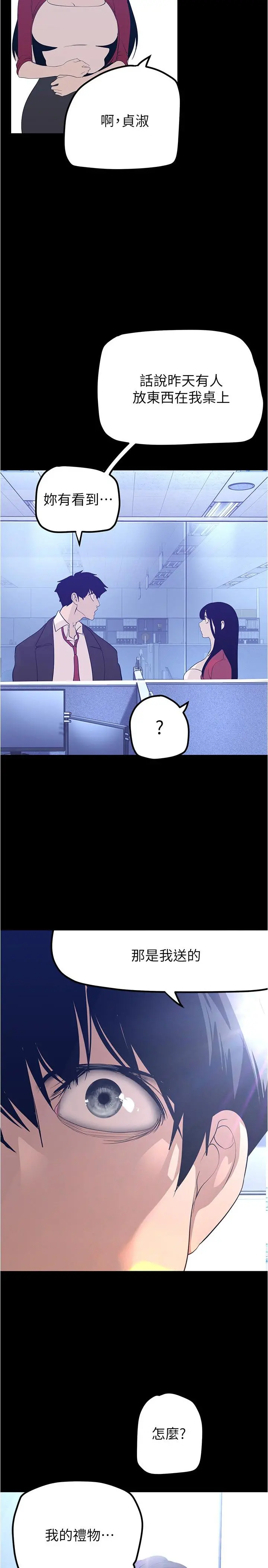 美丽新世界 - 第183话-穿高跟鞋让你硬了吗 - page 3