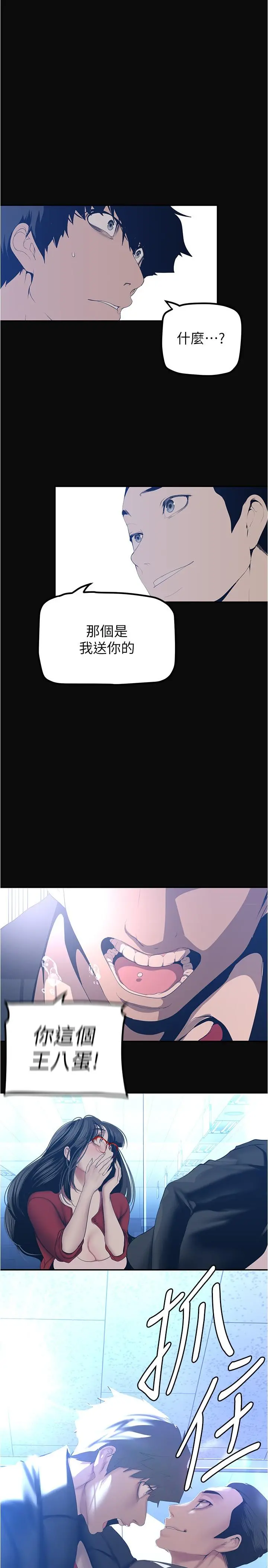 美丽新世界 - 第183话-穿高跟鞋让你硬了吗 - page 5