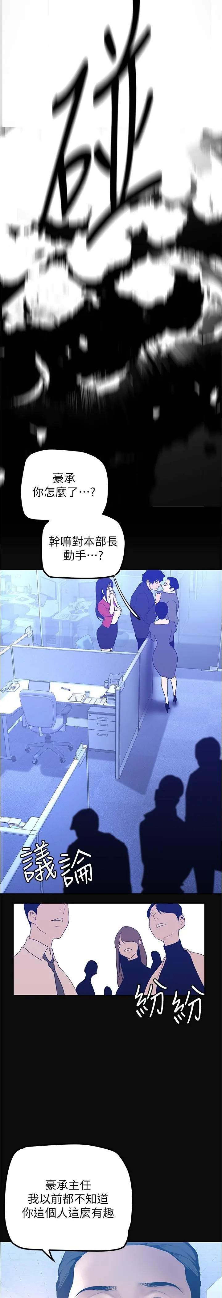 美丽新世界 - 第183话-穿高跟鞋让你硬了吗 - page 7