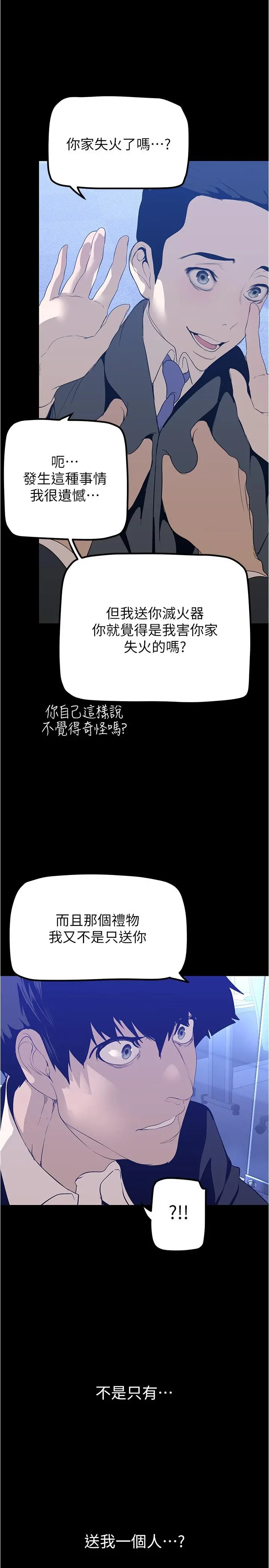 美丽新世界 - 第183话-穿高跟鞋让你硬了吗 - page 9