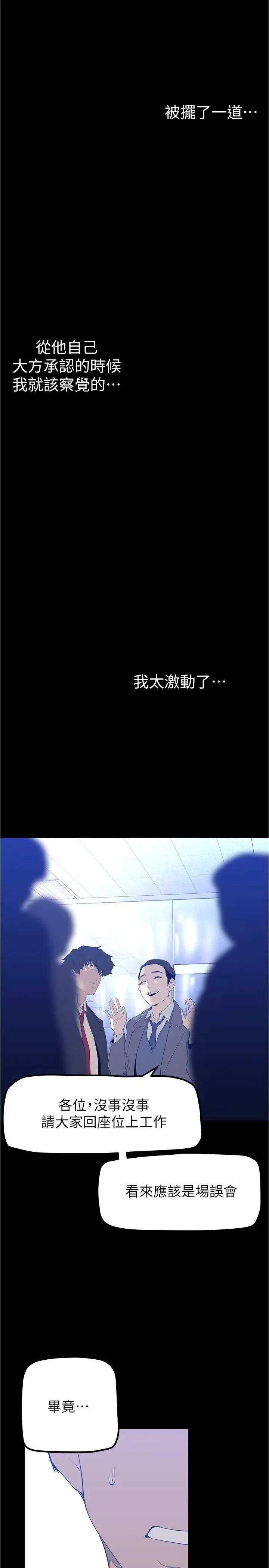 美丽新世界 - 第183话-穿高跟鞋让你硬了吗 - page 11
