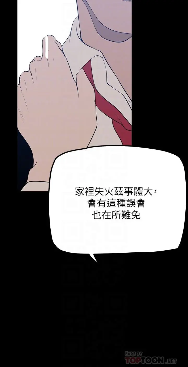 美丽新世界 - 第183话-穿高跟鞋让你硬了吗 - page 12