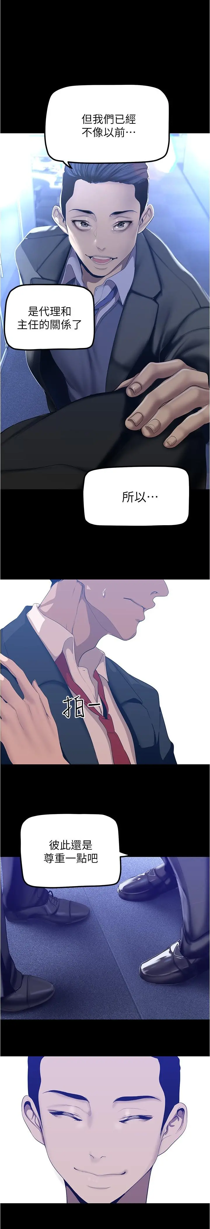 美丽新世界 - 第183话-穿高跟鞋让你硬了吗 - page 13