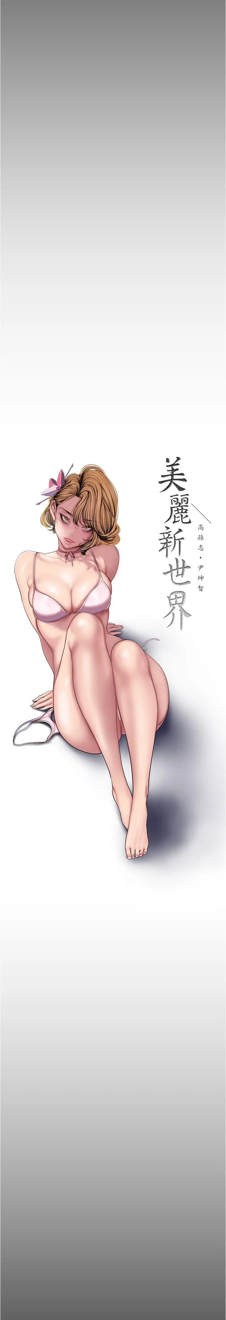 美丽新世界 - 第183话-穿高跟鞋让你硬了吗 - page 15