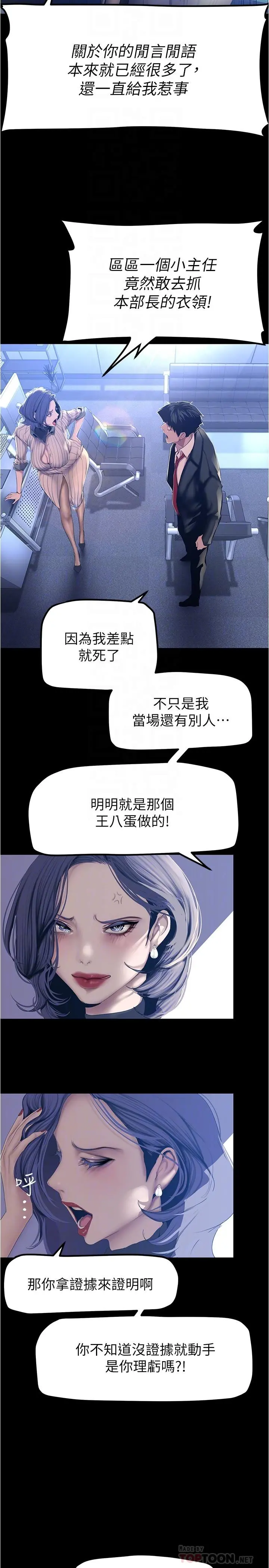 美丽新世界 - 第183话-穿高跟鞋让你硬了吗 - page 18