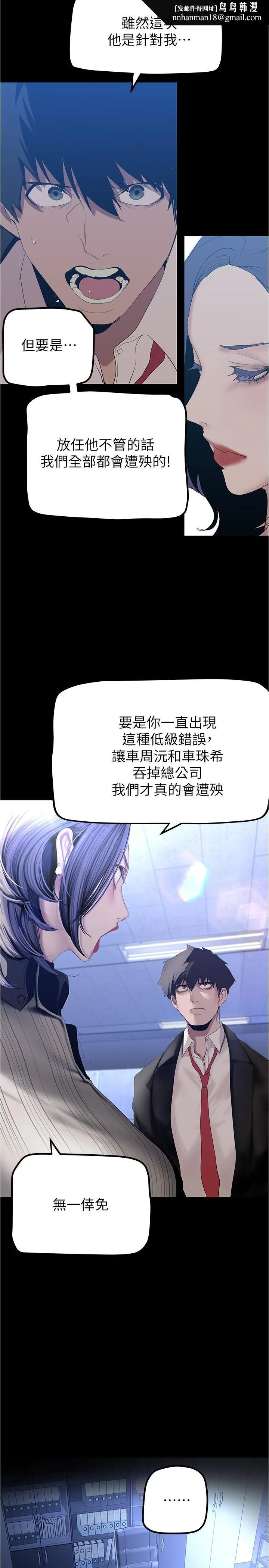 美丽新世界 - 第183话-穿高跟鞋让你硬了吗 - page 19