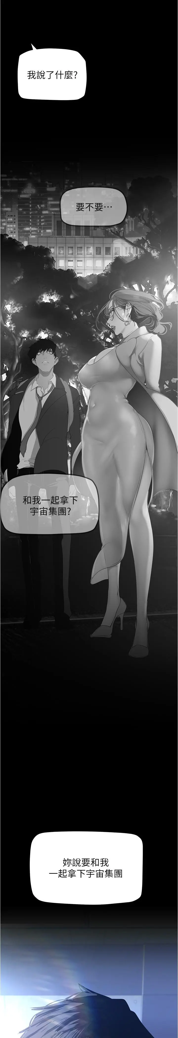 美丽新世界 - 第183话-穿高跟鞋让你硬了吗 - page 21