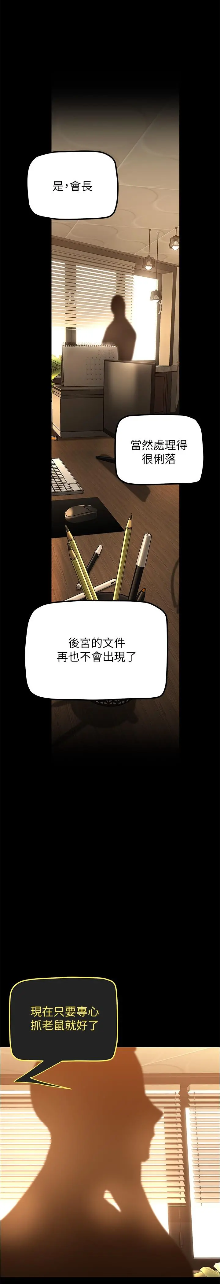 美丽新世界 - 第183话-穿高跟鞋让你硬了吗 - page 25