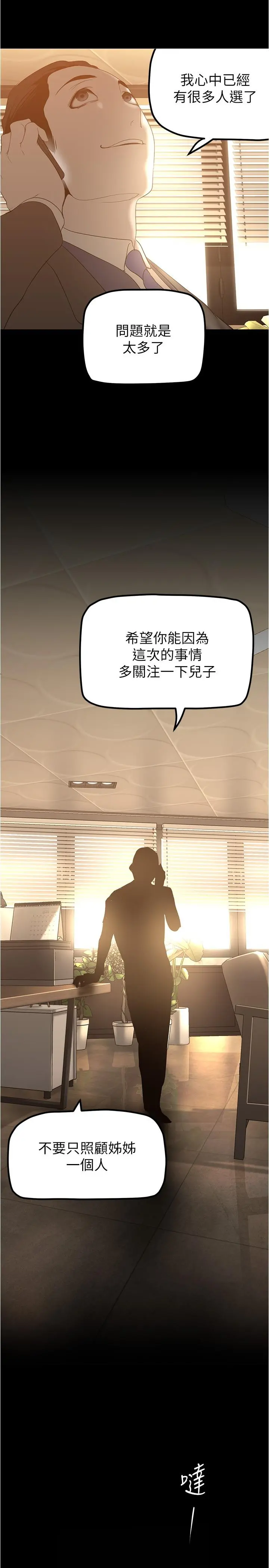 美丽新世界 - 第183话-穿高跟鞋让你硬了吗 - page 26