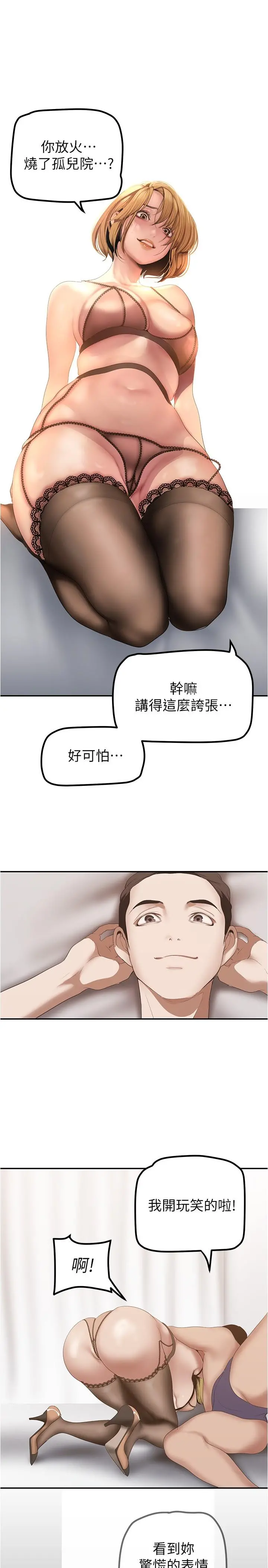 美丽新世界 - 第183话-穿高跟鞋让你硬了吗 - page 33