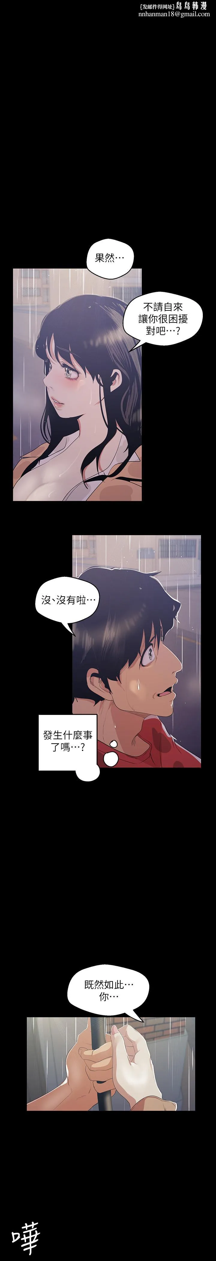 美丽新世界 - 第91话-扑倒豪承 - page 1