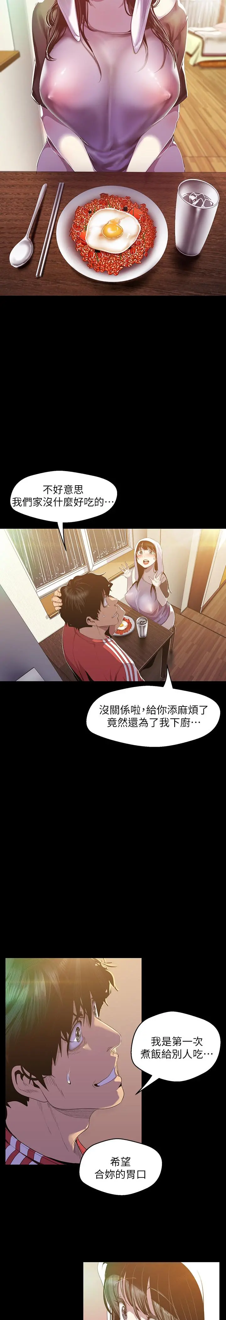 美丽新世界 - 第91话-扑倒豪承 - page 7