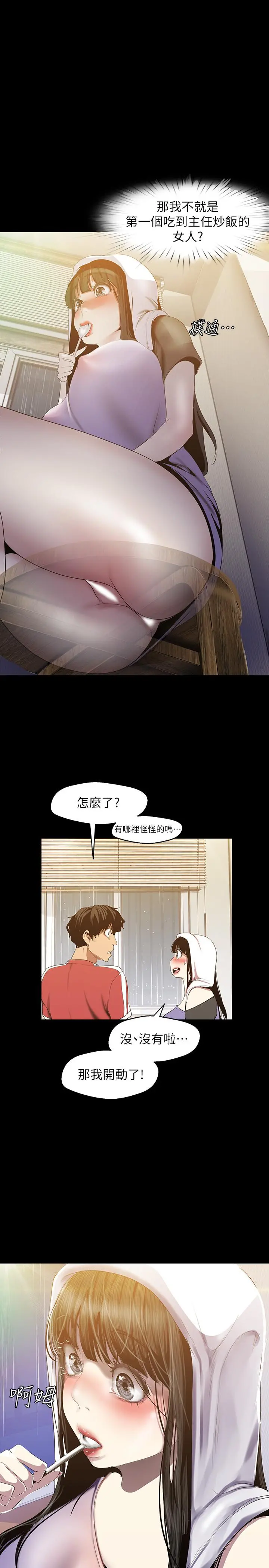 美丽新世界 - 第91话-扑倒豪承 - page 9