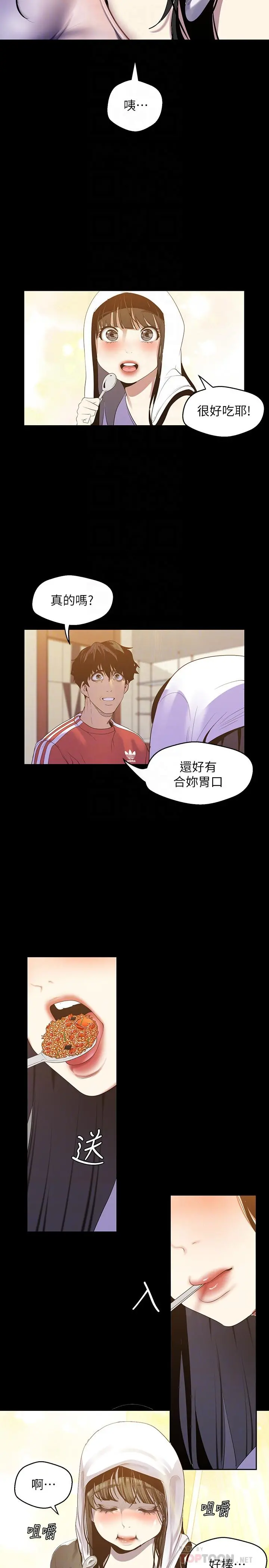 美丽新世界 - 第91话-扑倒豪承 - page 10