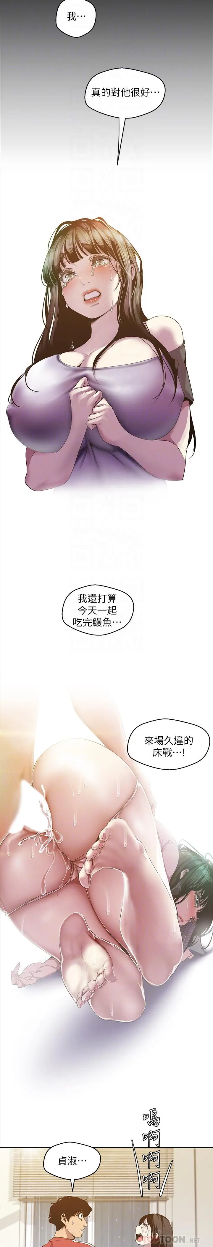 美丽新世界 - 第91话-扑倒豪承 - page 14