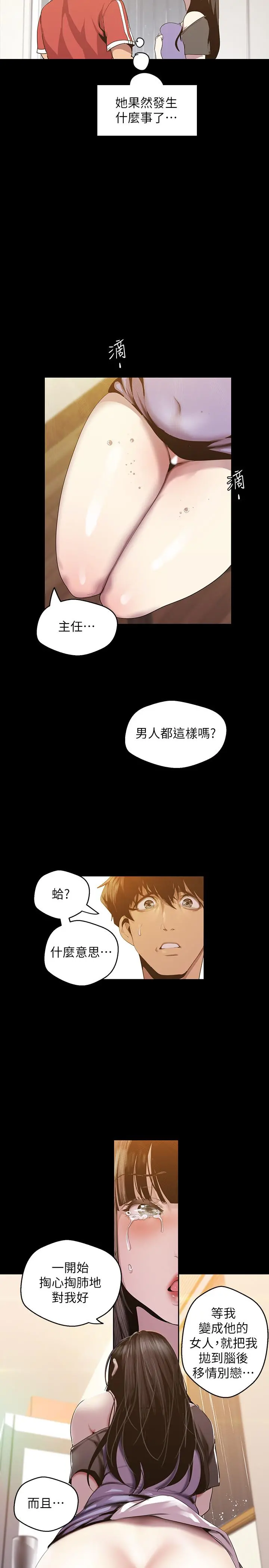 美丽新世界 - 第91话-扑倒豪承 - page 15