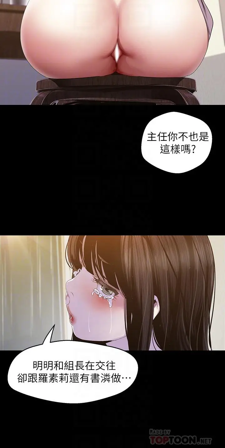 美丽新世界 - 第91话-扑倒豪承 - page 16