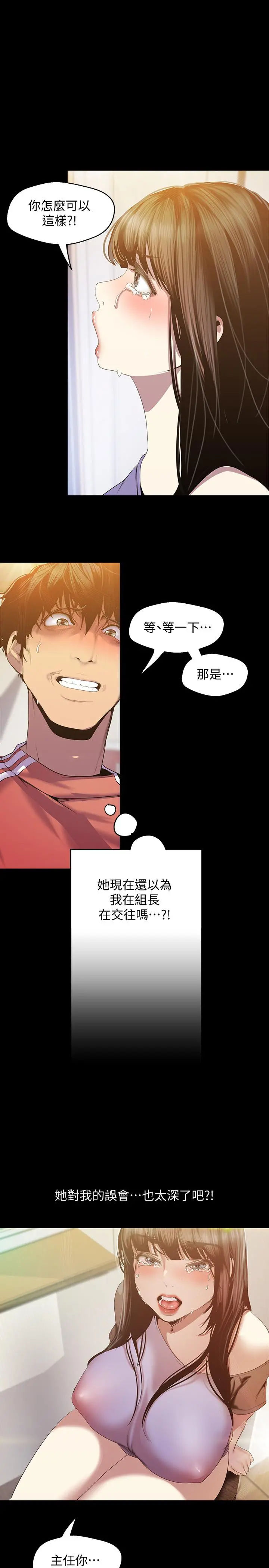 美丽新世界 - 第91话-扑倒豪承 - page 17