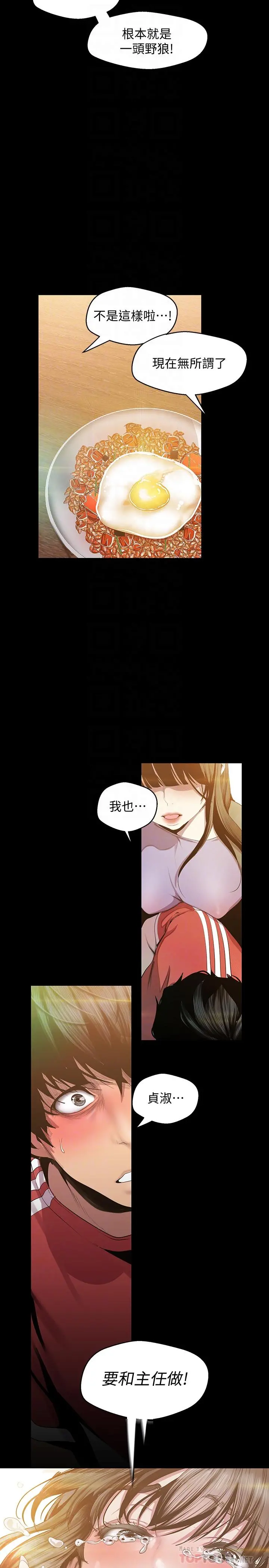 美丽新世界 - 第91话-扑倒豪承 - page 18