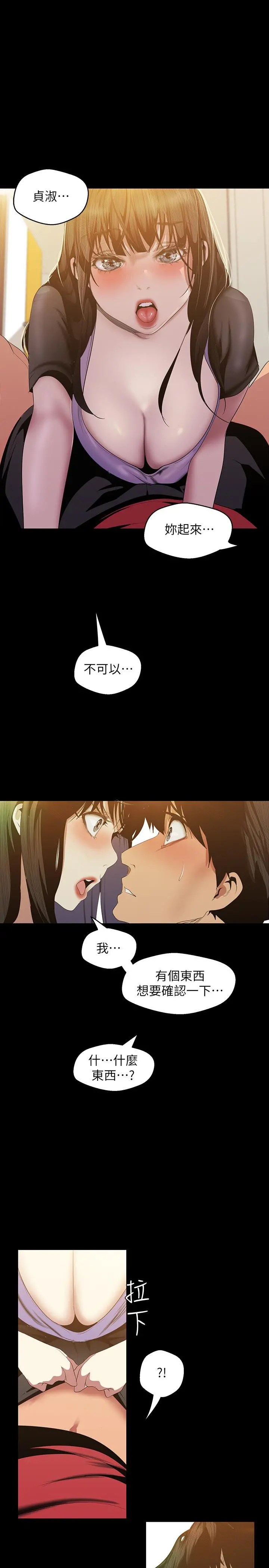 美丽新世界 - 第91话-扑倒豪承 - page 25