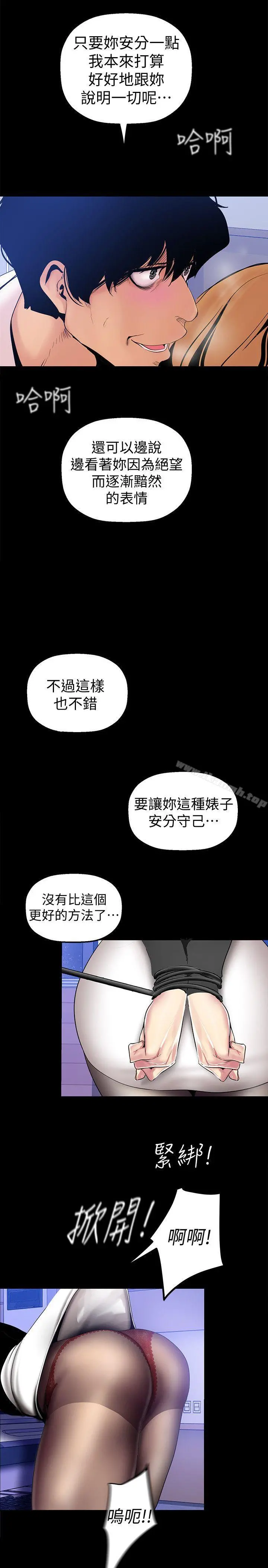 美丽新世界 - 第29话-死命挣扎的罗素莉 - page 2