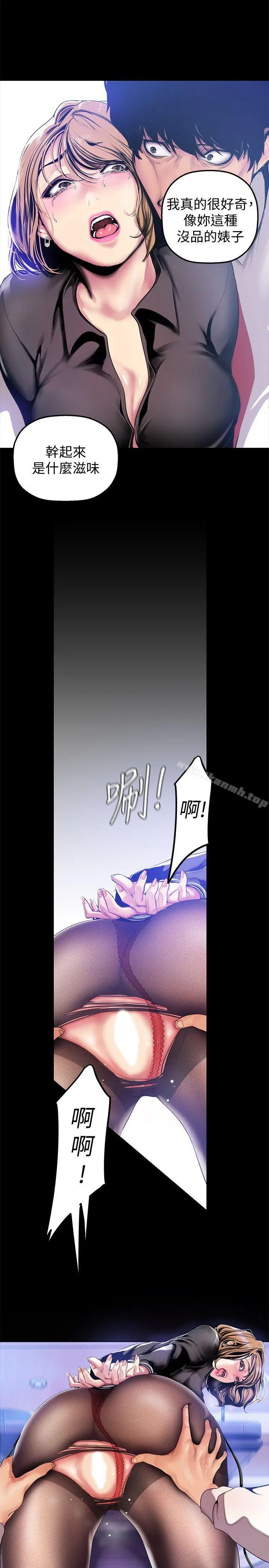 美丽新世界 - 第29话-死命挣扎的罗素莉 - page 7