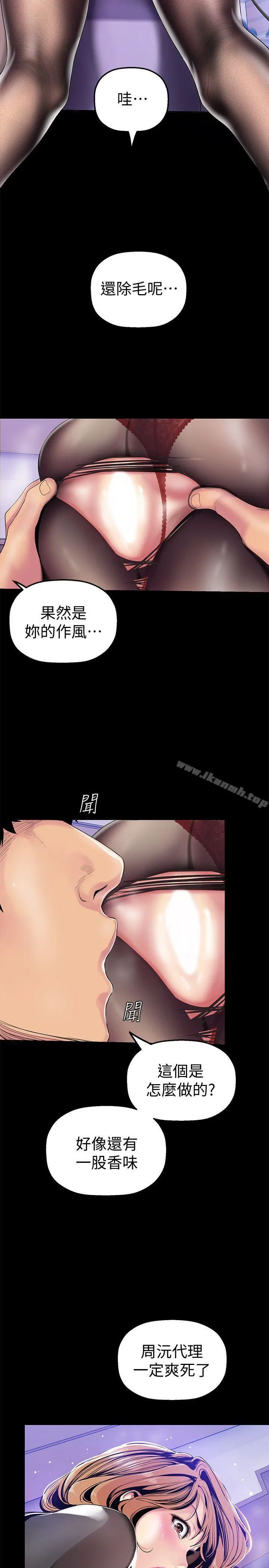 美丽新世界 - 第29话-死命挣扎的罗素莉 - page 8