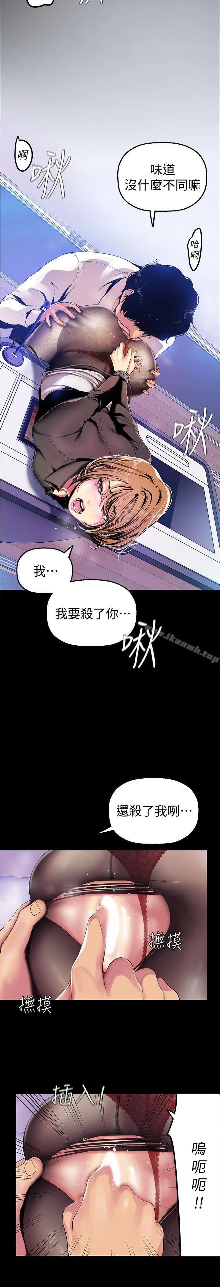 美丽新世界 - 第29话-死命挣扎的罗素莉 - page 11