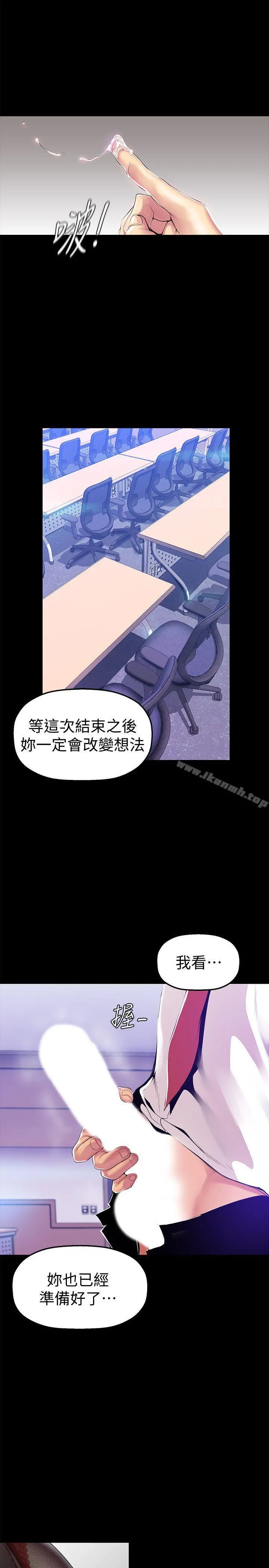 美丽新世界 - 第29话-死命挣扎的罗素莉 - page 13