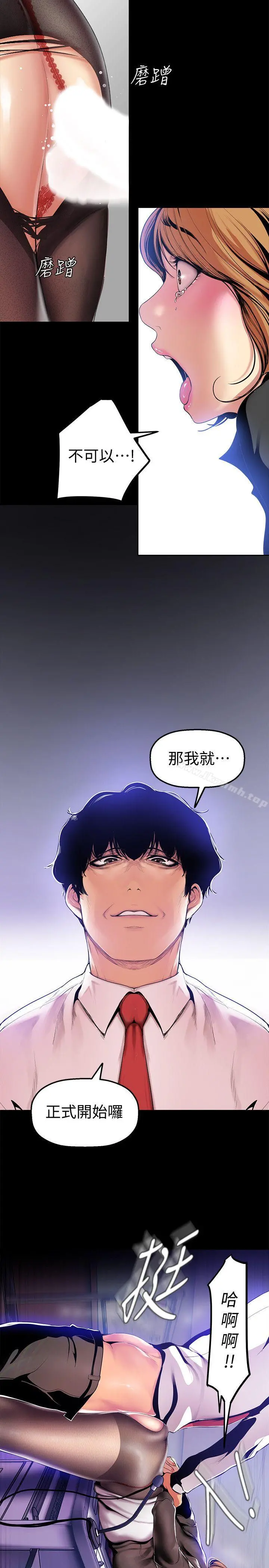 美丽新世界 - 第29话-死命挣扎的罗素莉 - page 14