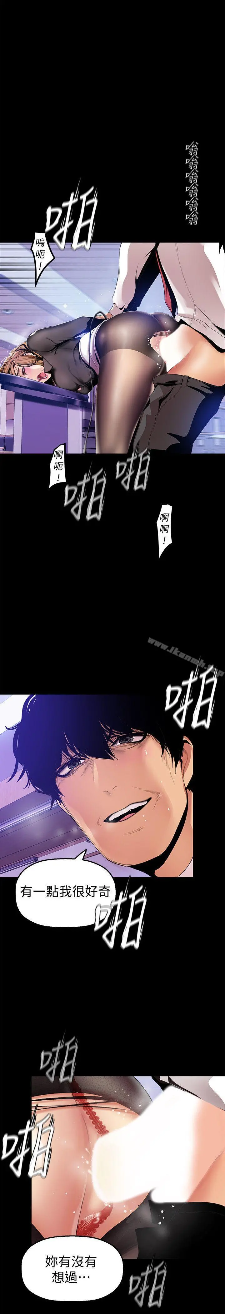 美丽新世界 - 第29话-死命挣扎的罗素莉 - page 19