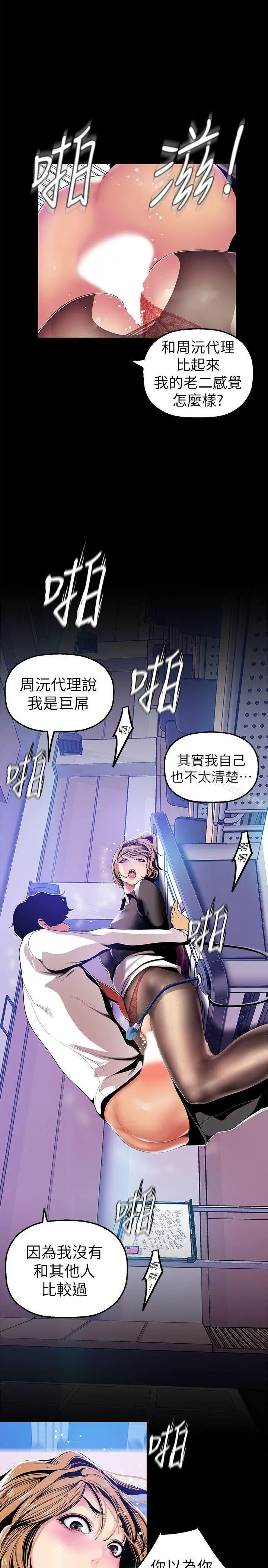 美丽新世界 - 第29话-死命挣扎的罗素莉 - page 25