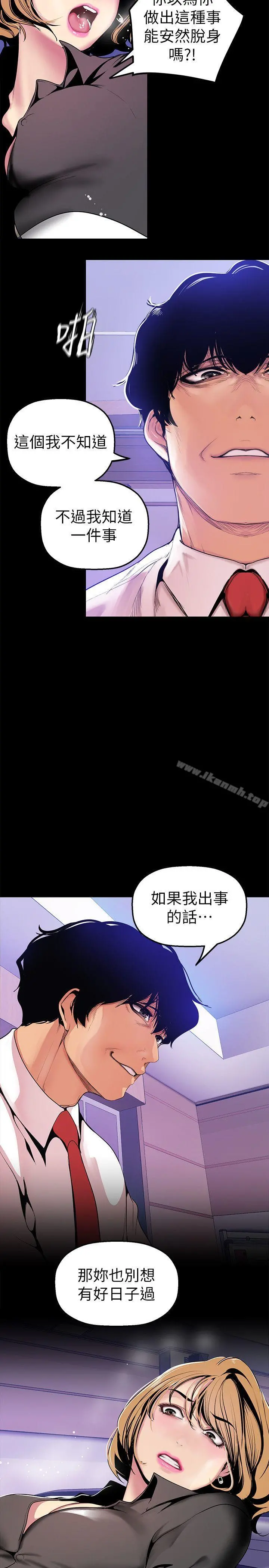 美丽新世界 - 第29话-死命挣扎的罗素莉 - page 26