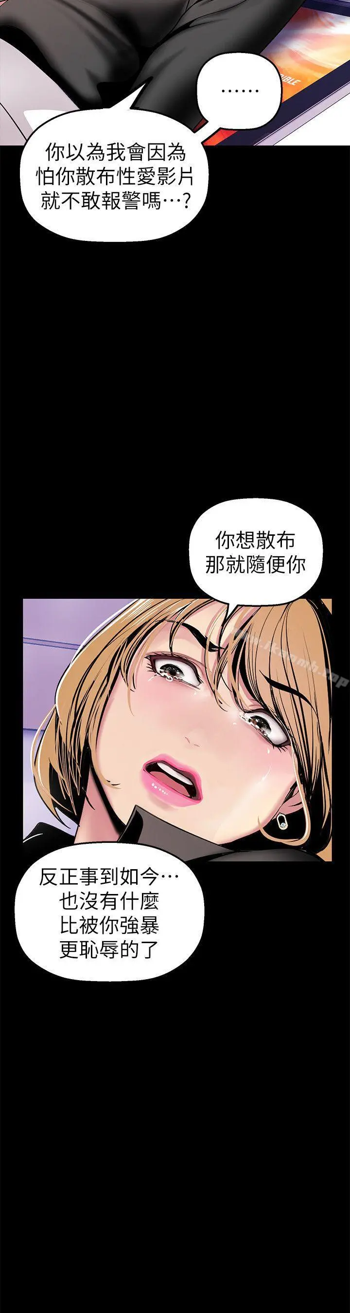 美丽新世界 - 第29话-死命挣扎的罗素莉 - page 27