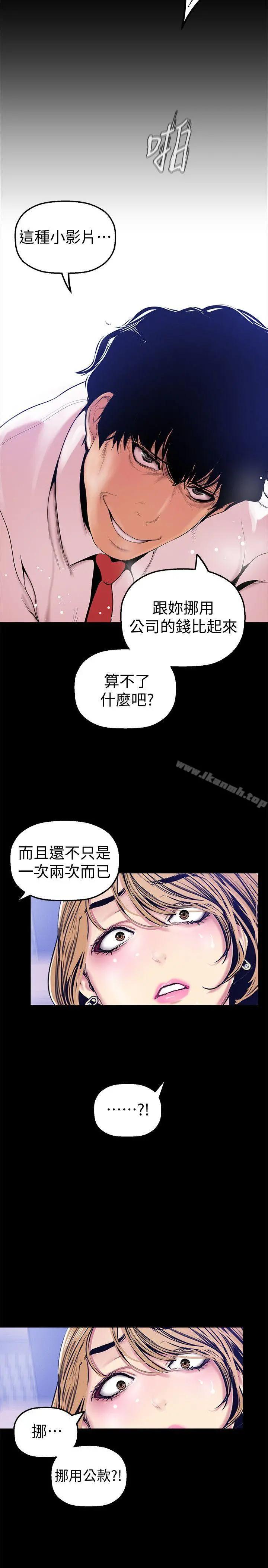 美丽新世界 - 第29话-死命挣扎的罗素莉 - page 29