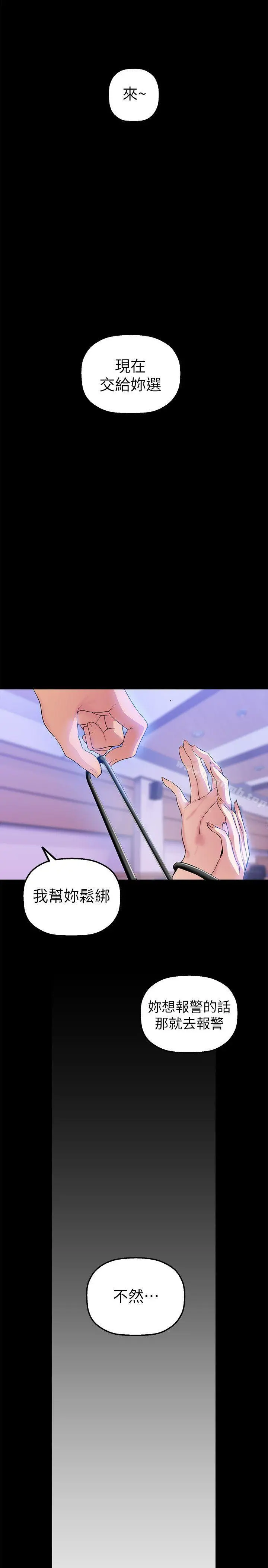 美丽新世界 - 第29话-死命挣扎的罗素莉 - page 32