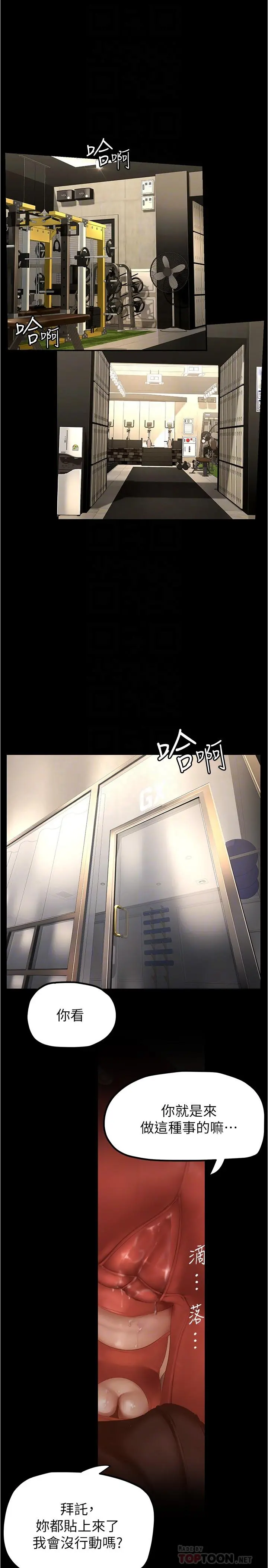 美丽新世界 - 第177话-被前后夹击的课长 - page 6