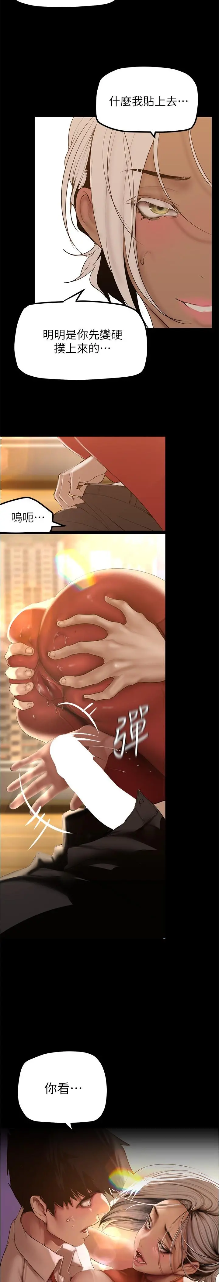 美丽新世界 - 第177话-被前后夹击的课长 - page 7