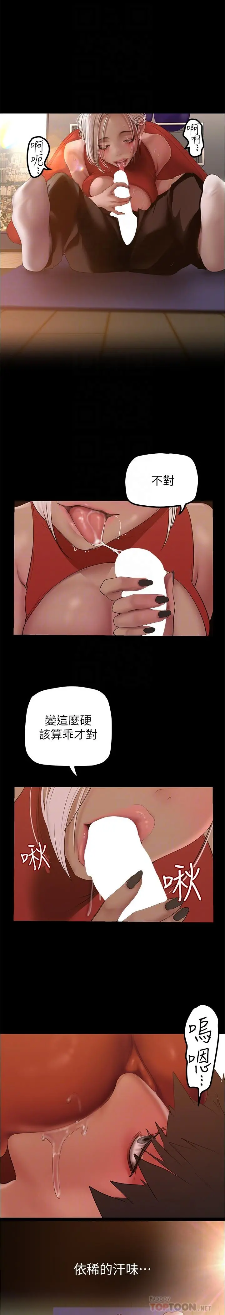 美丽新世界 - 第177话-被前后夹击的课长 - page 10