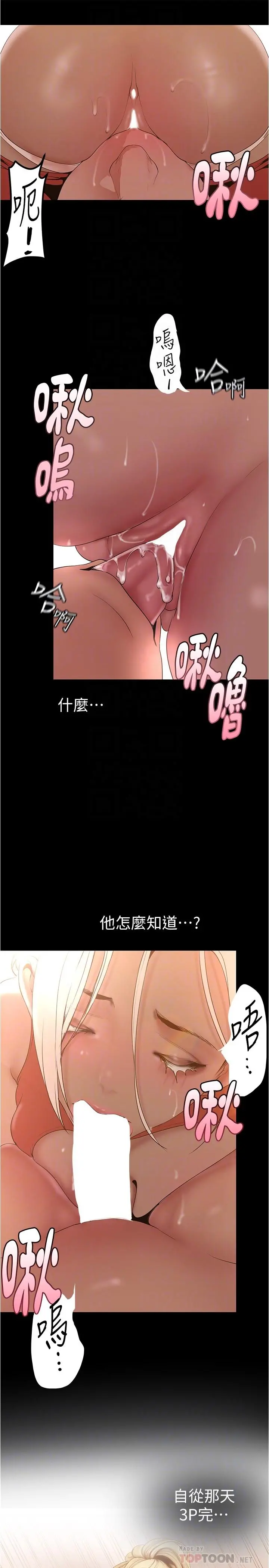 美丽新世界 - 第177话-被前后夹击的课长 - page 14