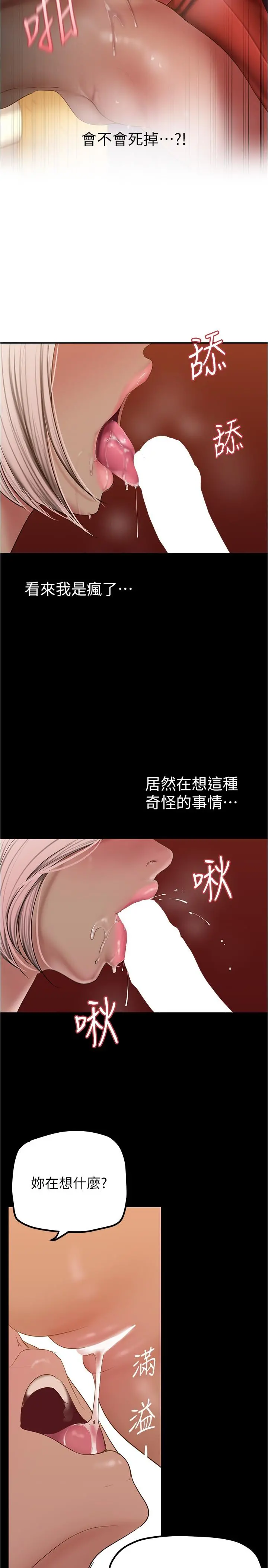 美丽新世界 - 第177话-被前后夹击的课长 - page 19