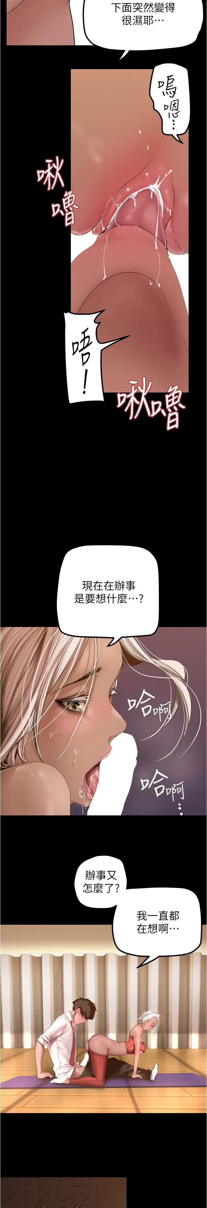 美丽新世界 - 第177话-被前后夹击的课长 - page 20
