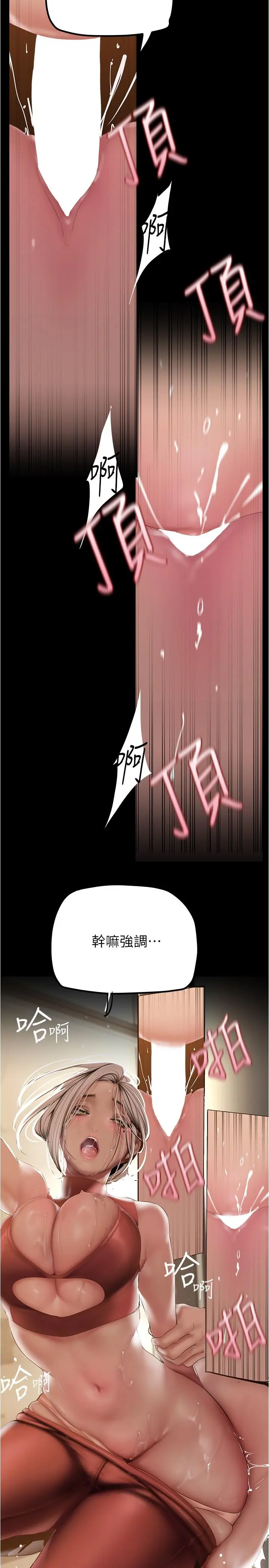 美丽新世界 - 第177话-被前后夹击的课长 - page 24