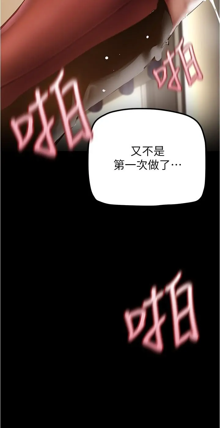 美丽新世界 - 第177话-被前后夹击的课长 - page 25