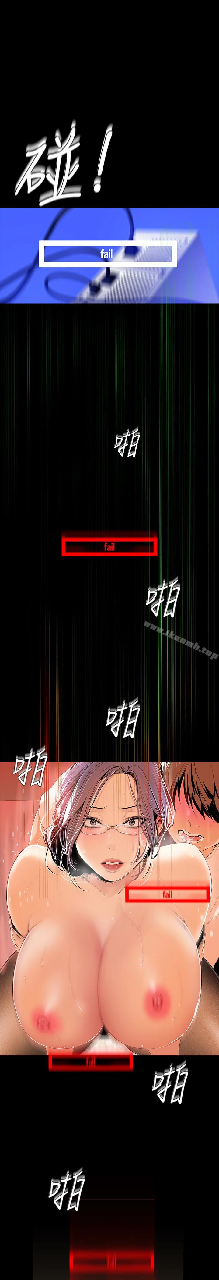 美丽新世界 - 第42话-组长，做好觉悟了吗? - page 4