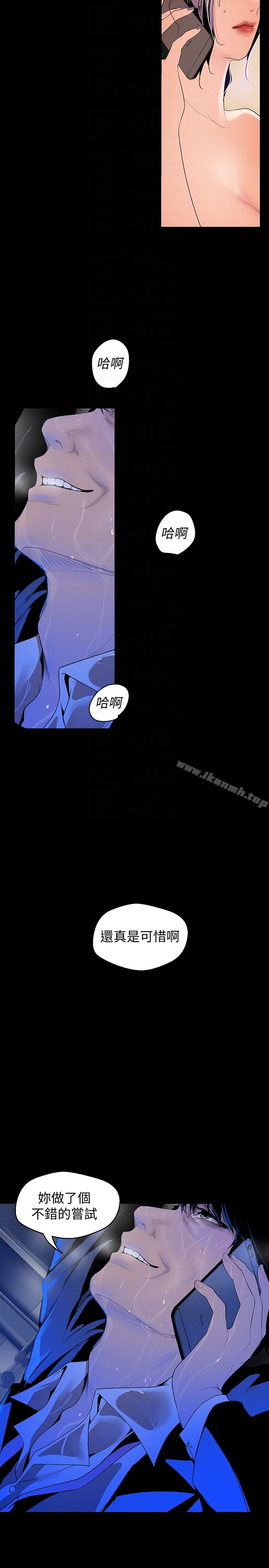 美丽新世界 - 第42话-组长，做好觉悟了吗? - page 11