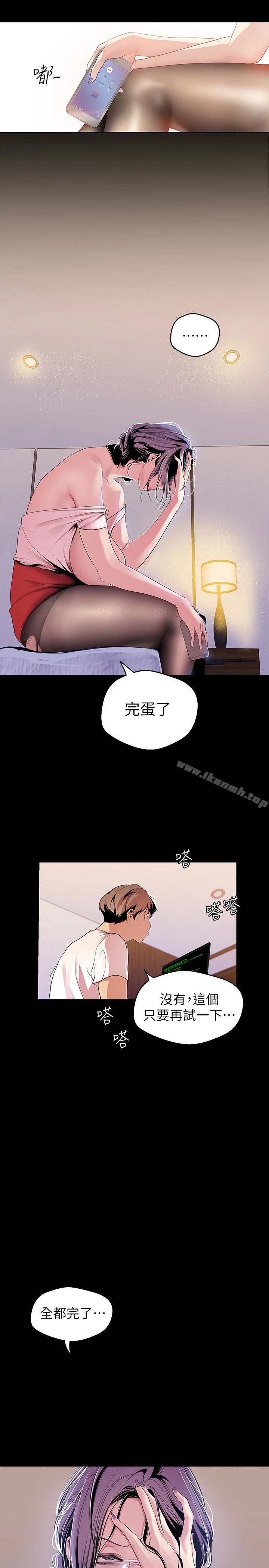 美丽新世界 - 第42话-组长，做好觉悟了吗? - page 14