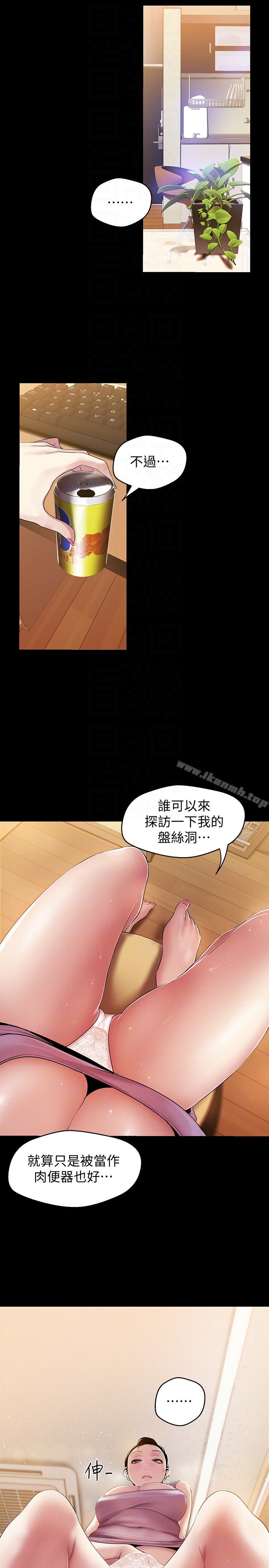 美丽新世界 - 第42话-组长，做好觉悟了吗? - page 23