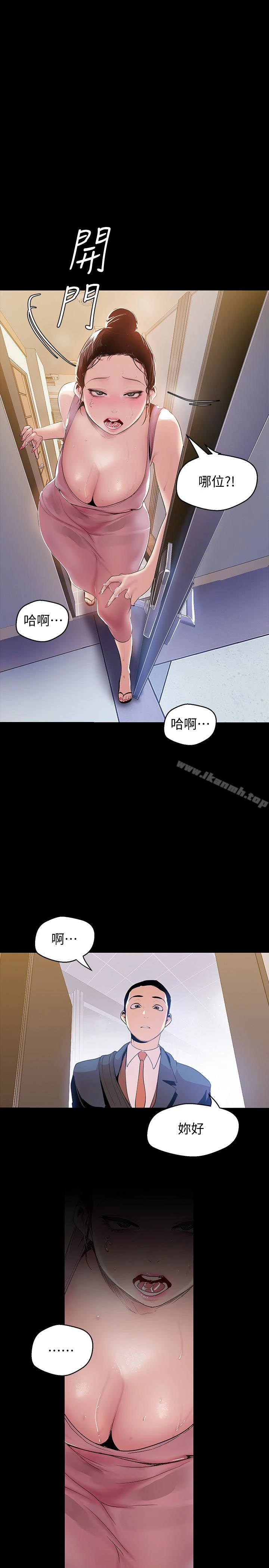 美丽新世界 - 第42话-组长，做好觉悟了吗? - page 28
